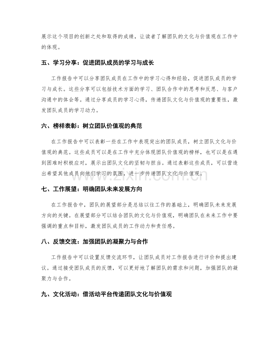 工作报告中生动传递团队文化与价值观的方法.docx_第2页