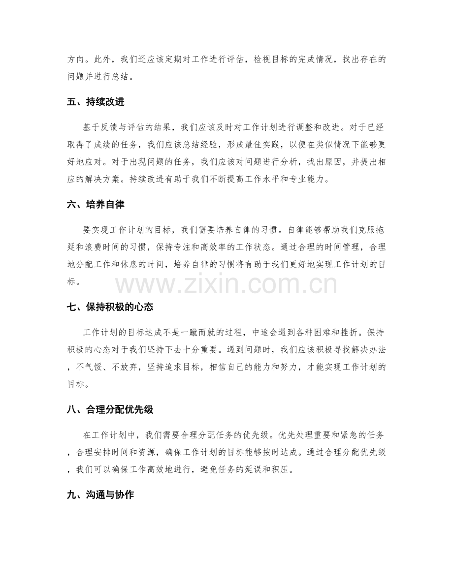 工作计划的目标达成与持续改进.docx_第2页