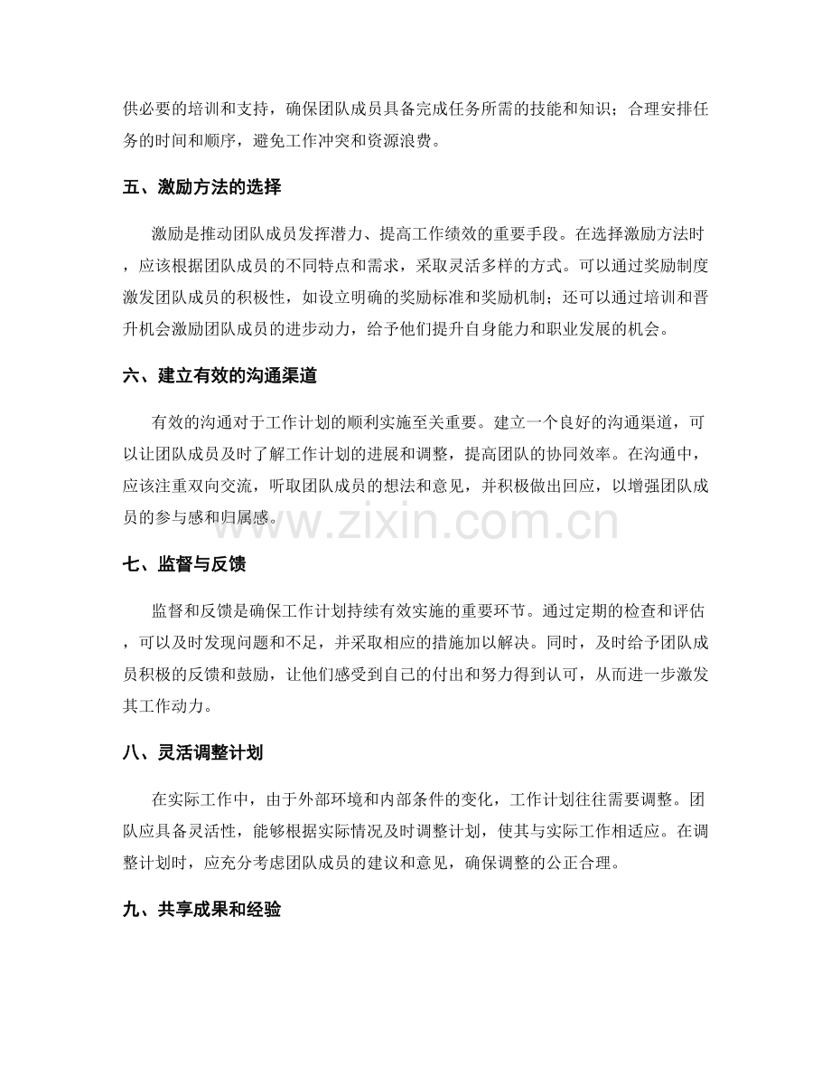 科学编写工作计划的目标明确和有效激励.docx_第2页