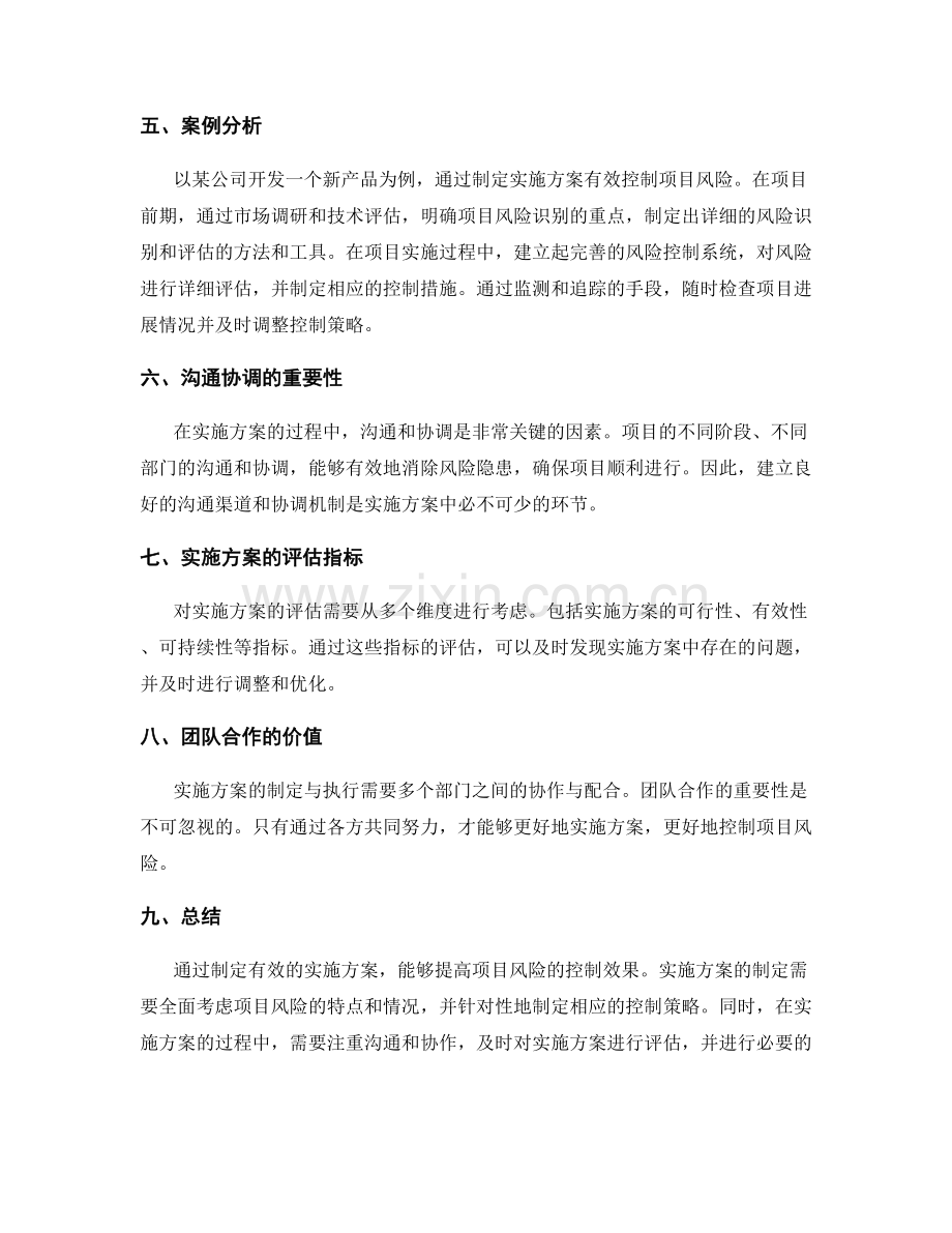 实施方案提高项目风险控制.docx_第2页