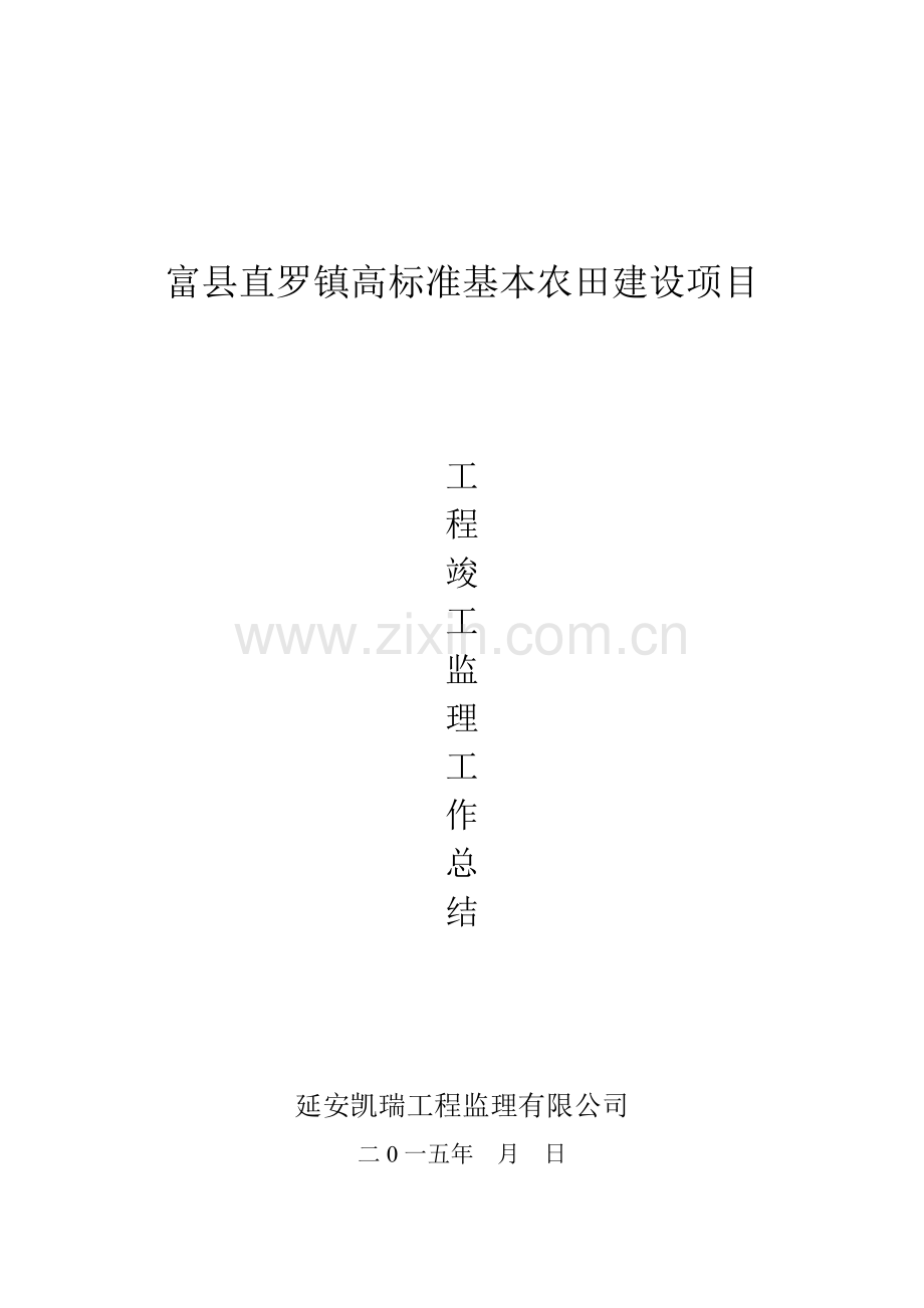 高标准监理工作总结.doc_第1页