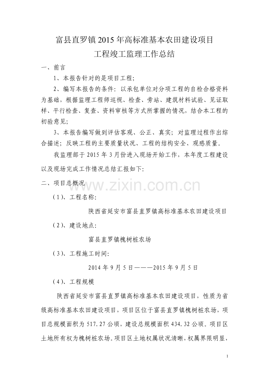 高标准监理工作总结.doc_第2页