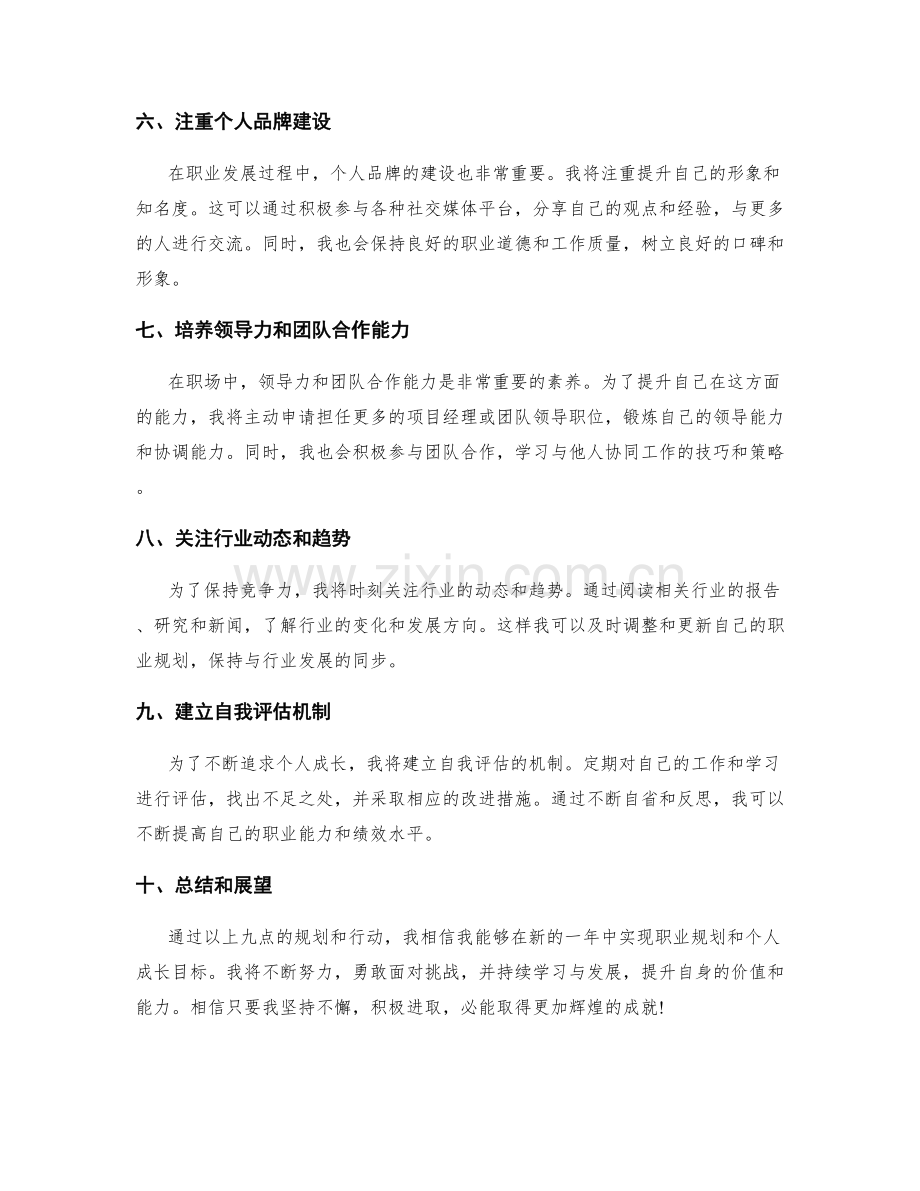 年终总结的职业规划和个人成长目标指引.docx_第2页