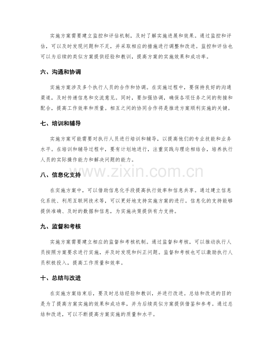 实施方案的关键细节把控.docx_第2页