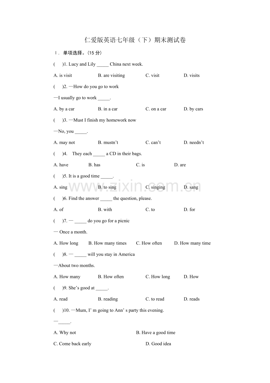 仁爱版英语七年级下册期末试卷含答案11.docx_第1页