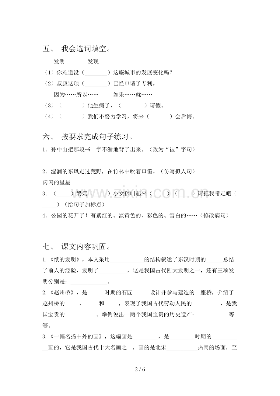 人教版三年级语文上册期末测试卷【含答案】.doc_第2页