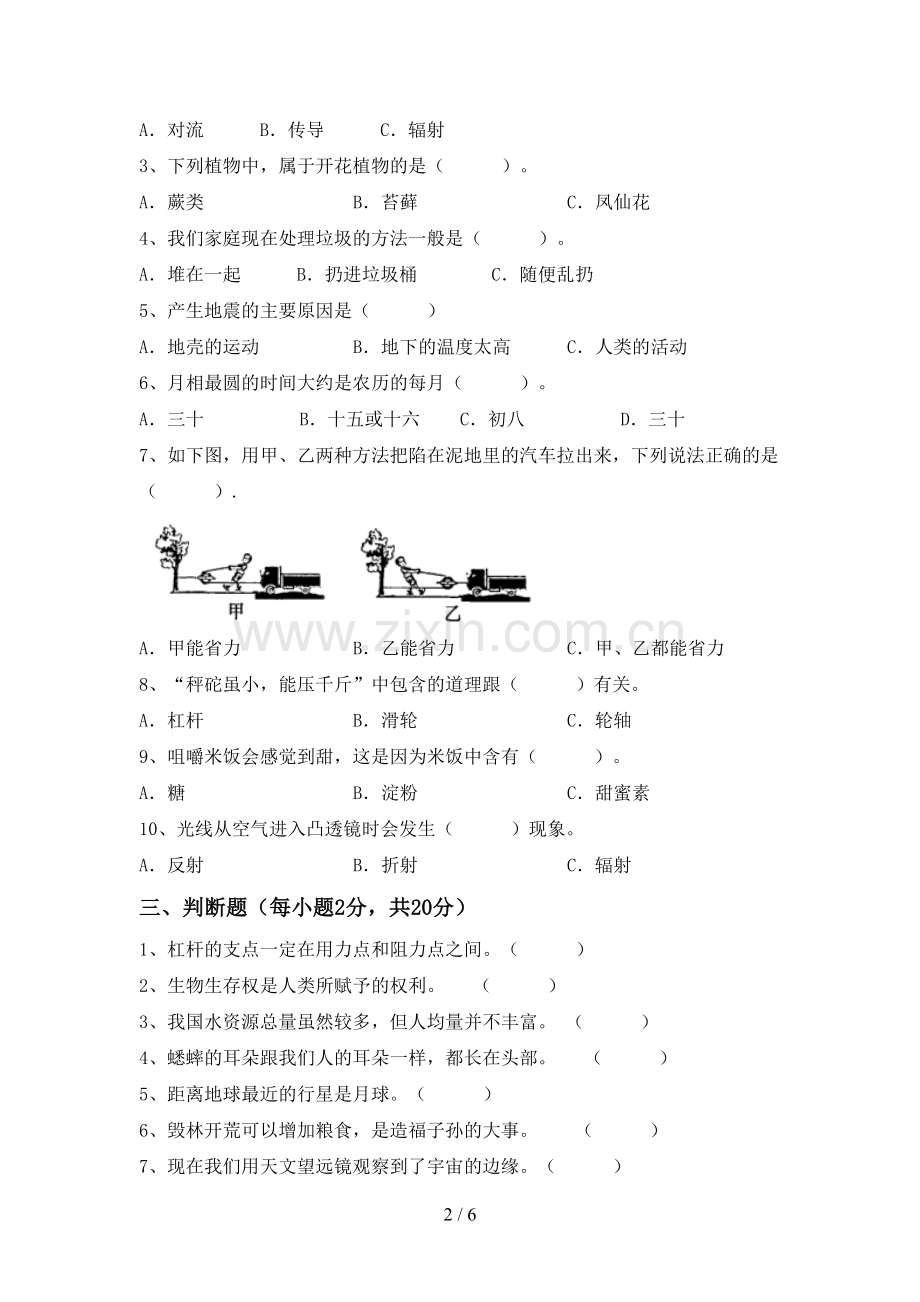 教科版六年级科学上册期末考试题附答案.doc_第2页