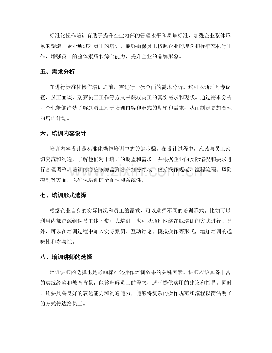 管理制度的标准化操作培训.docx_第2页