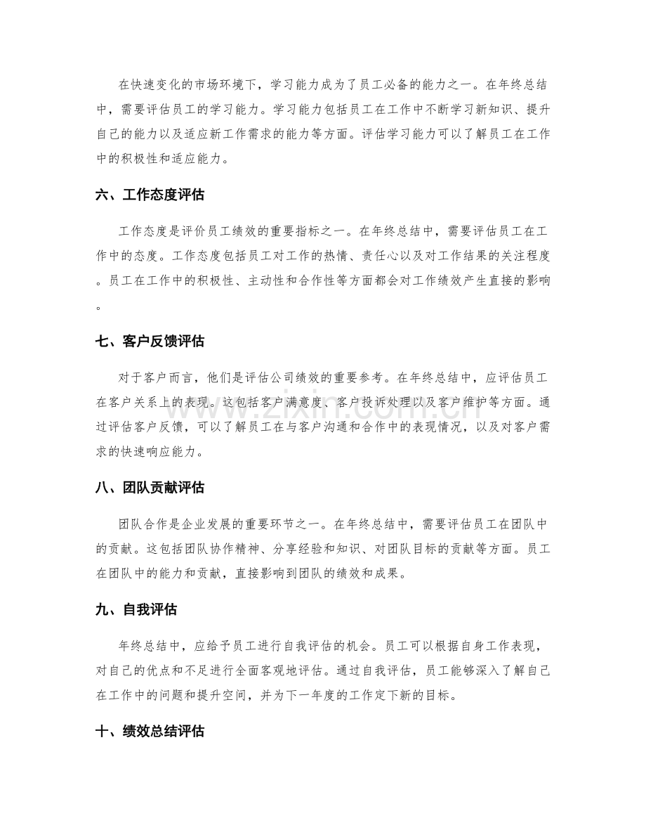 年终总结的整体绩效评估标准.docx_第2页