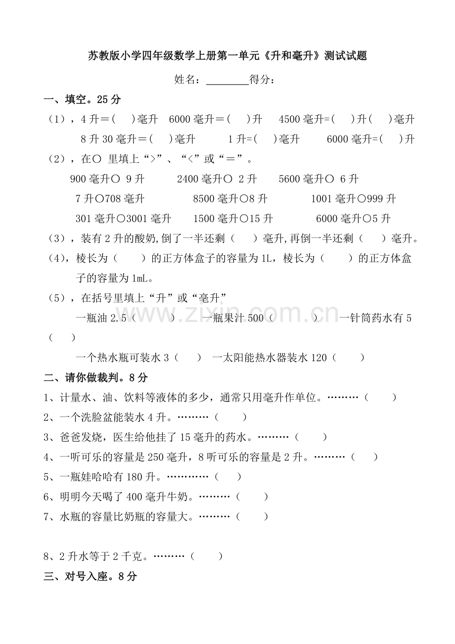 苏教版四年级数学上册全单元测试题(含答案).docx_第1页