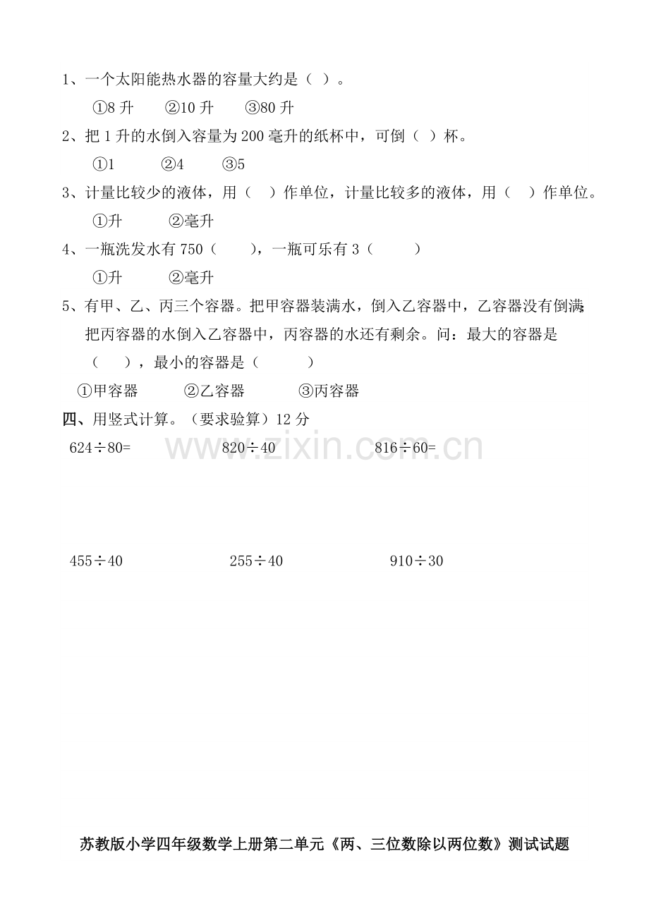 苏教版四年级数学上册全单元测试题(含答案).docx_第2页