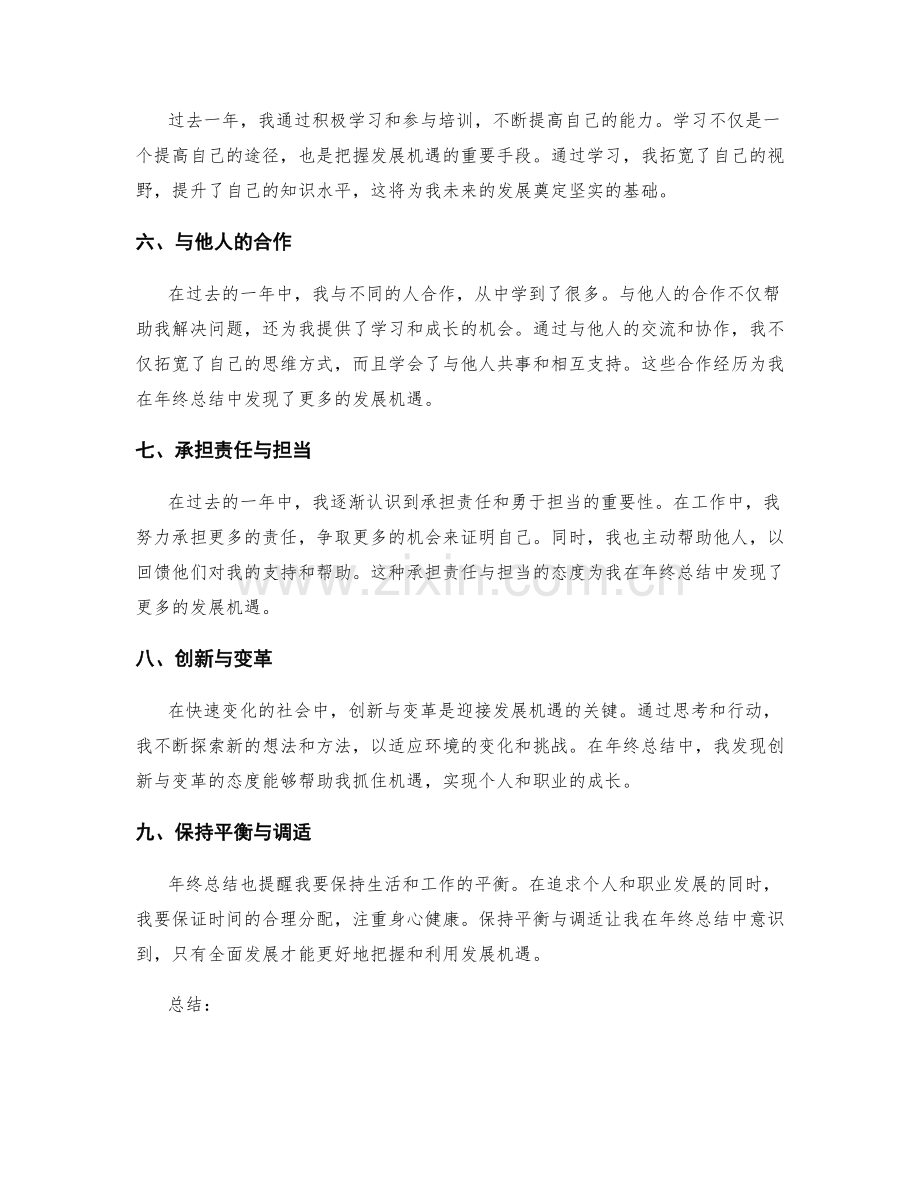 年终总结中的发展机遇.docx_第2页