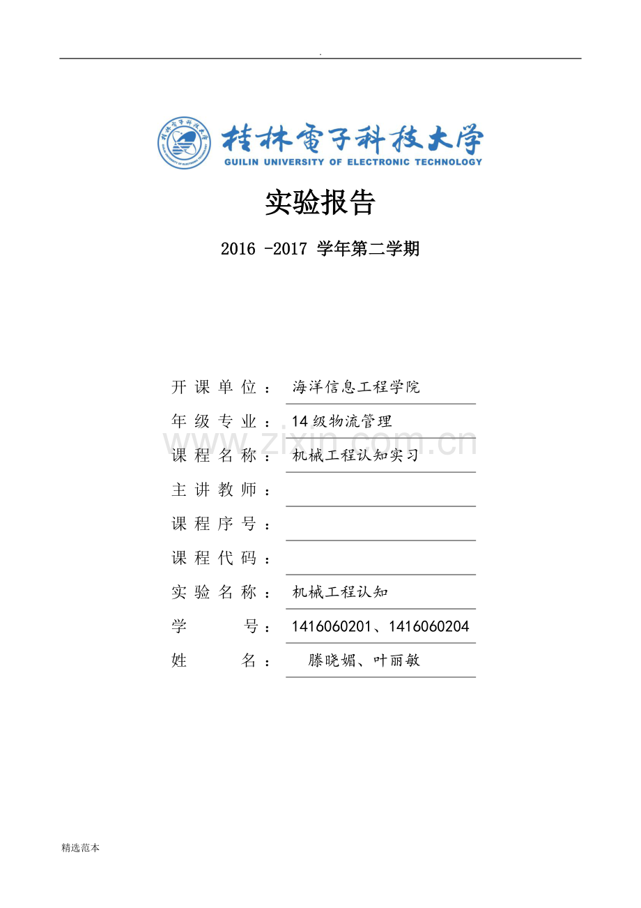 企业参观报告.doc_第1页