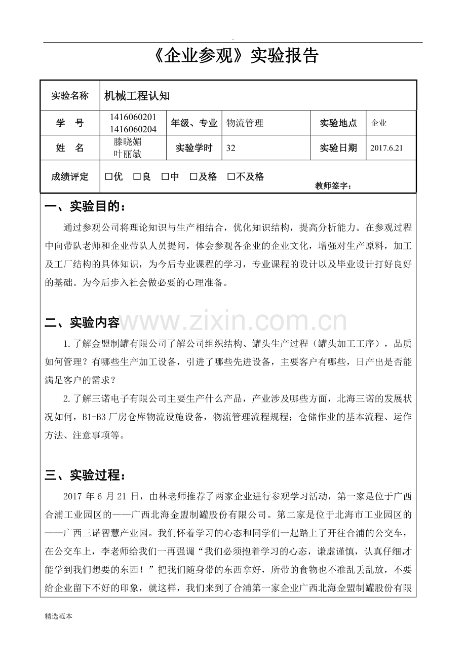 企业参观报告.doc_第2页