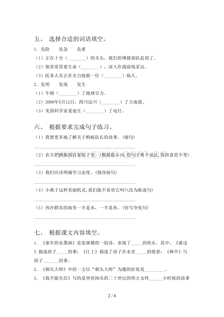 人教版三年级上册语文期末测试卷(各版本).doc_第2页