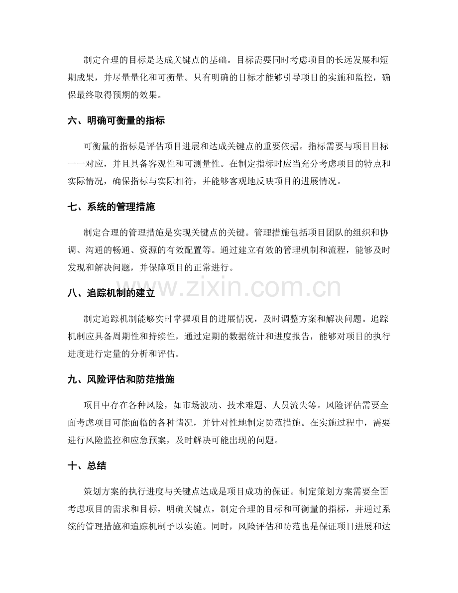 策划方案的执行进度与关键点达成.docx_第2页