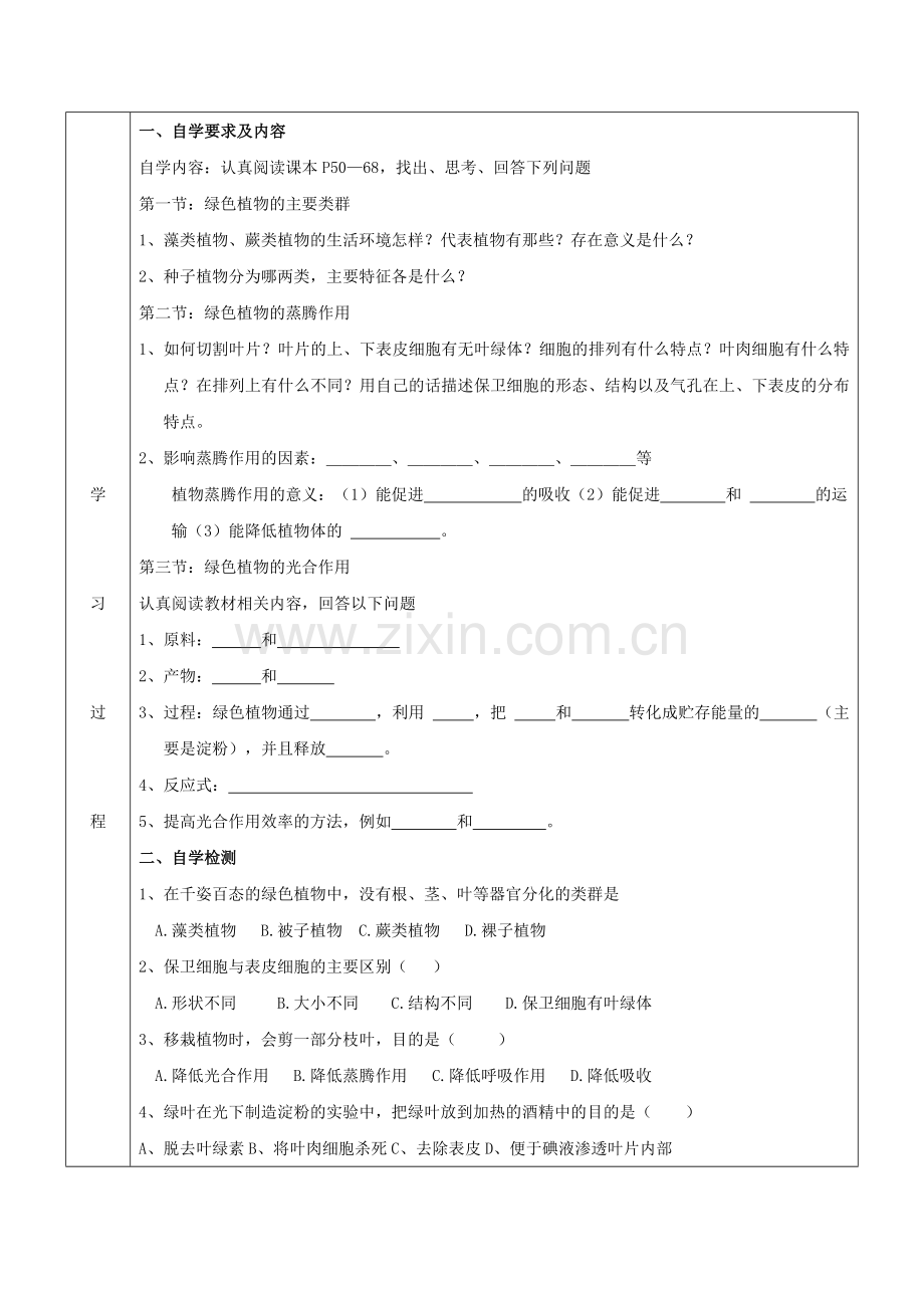 2019-2020年九年级生物探究与自主作业汇编：生物圈中的绿色植物(一).doc_第2页