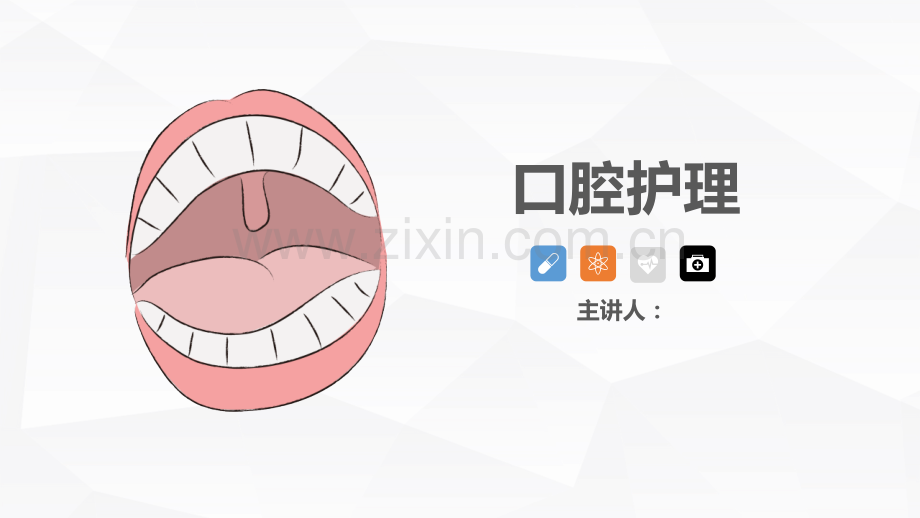 口腔护理培训ppt.pptx_第1页