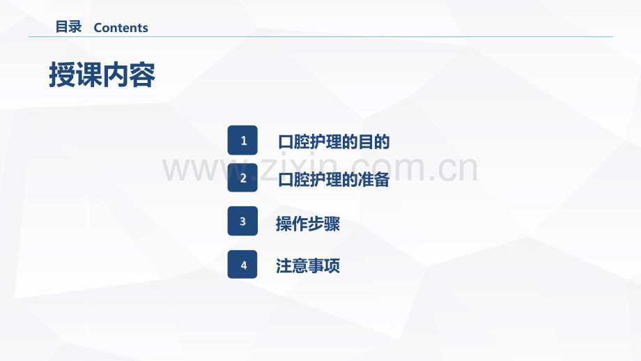 口腔护理培训ppt.pptx_第2页