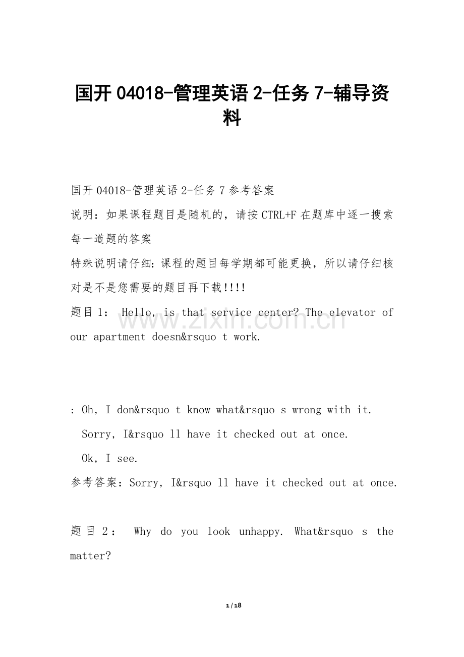 国开04018-管理英语2-任务7-辅导资料.docx_第1页