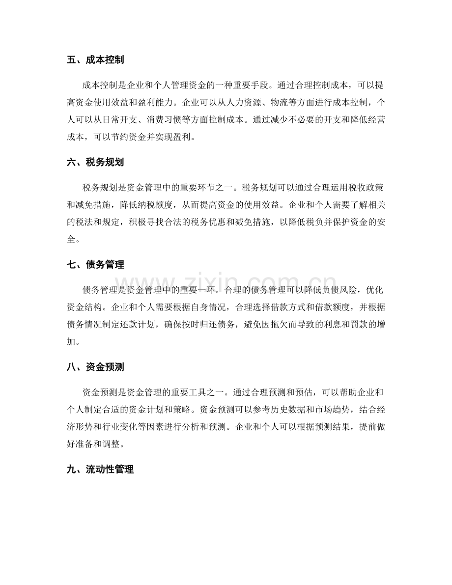 资金管理策略.docx_第2页