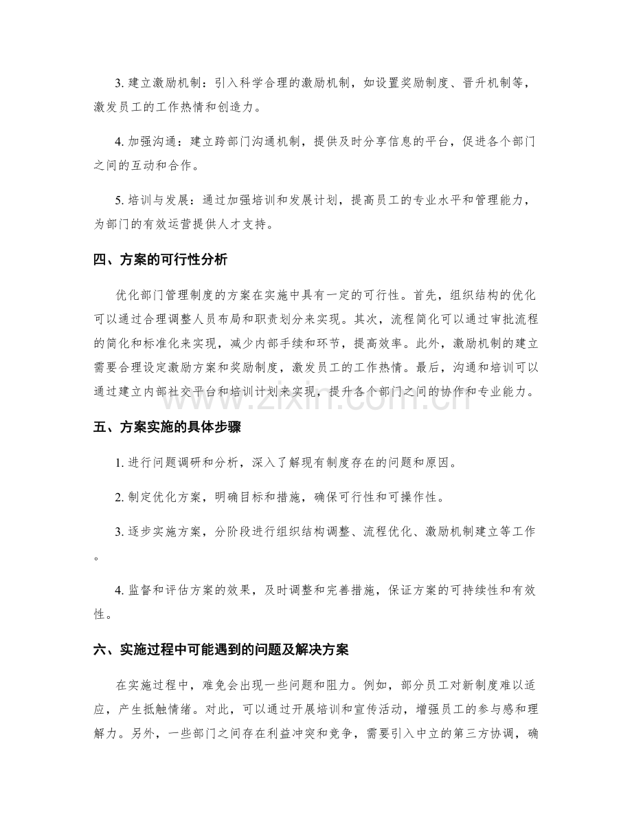 部门管理制度优化建设解析.docx_第2页