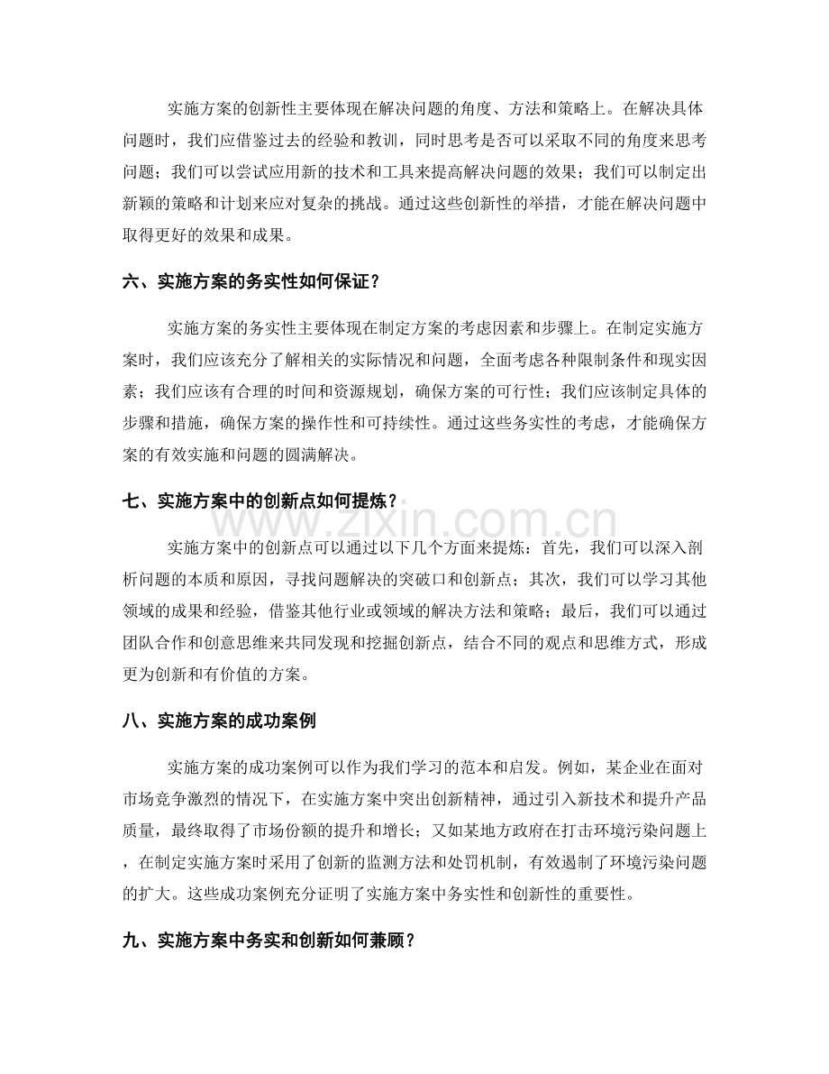 实施方案的务实与创新性.docx_第2页