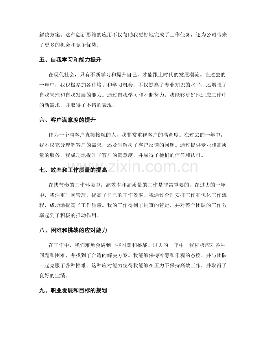年度绩效总结的突出成果.docx_第2页