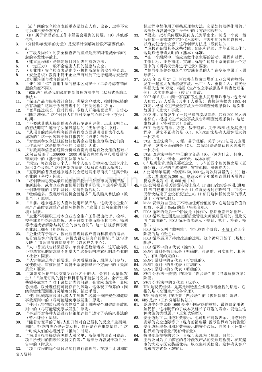 2018电大资源与运营期末考试资料小抄已排版.doc_第1页