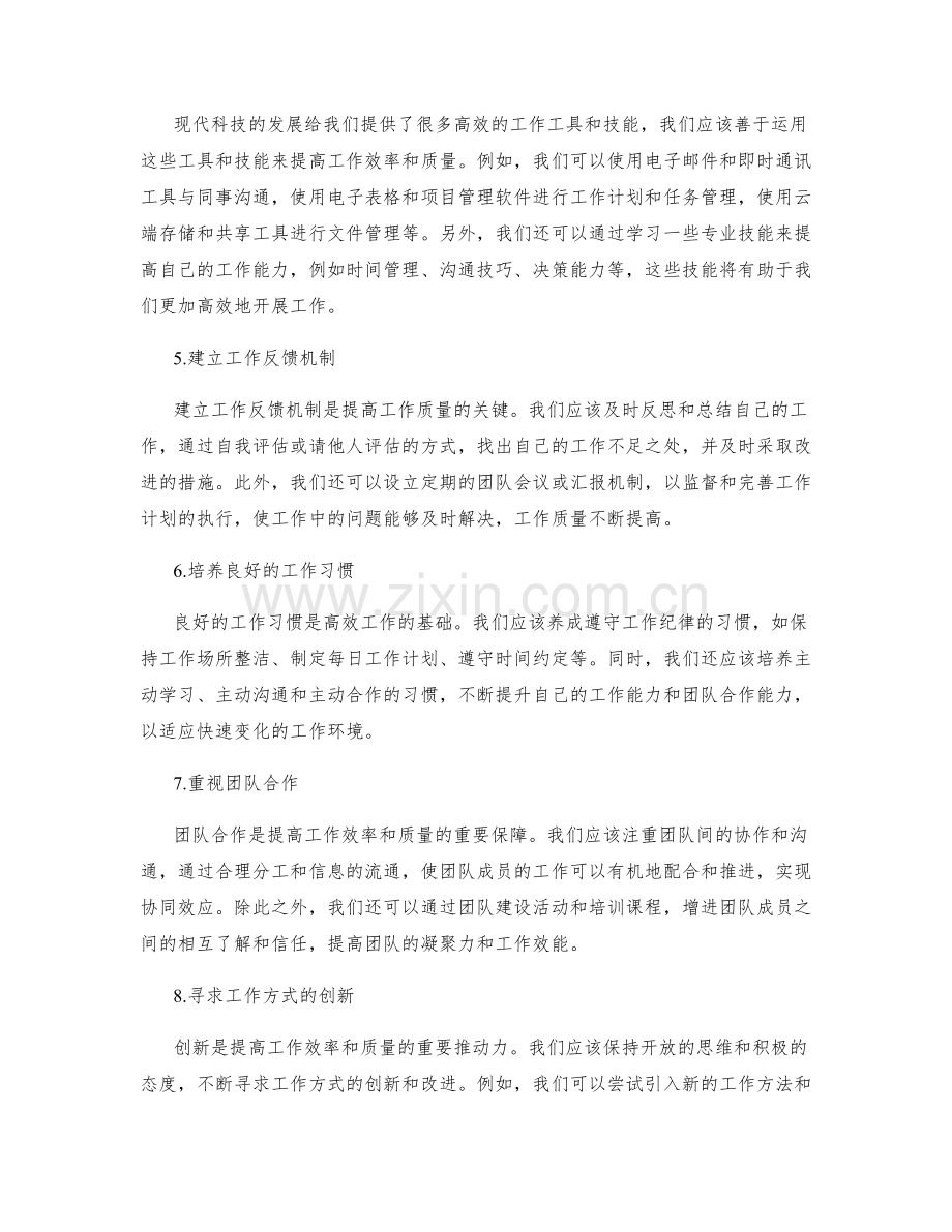 完善工作计划追求工作效率和质量.docx_第2页