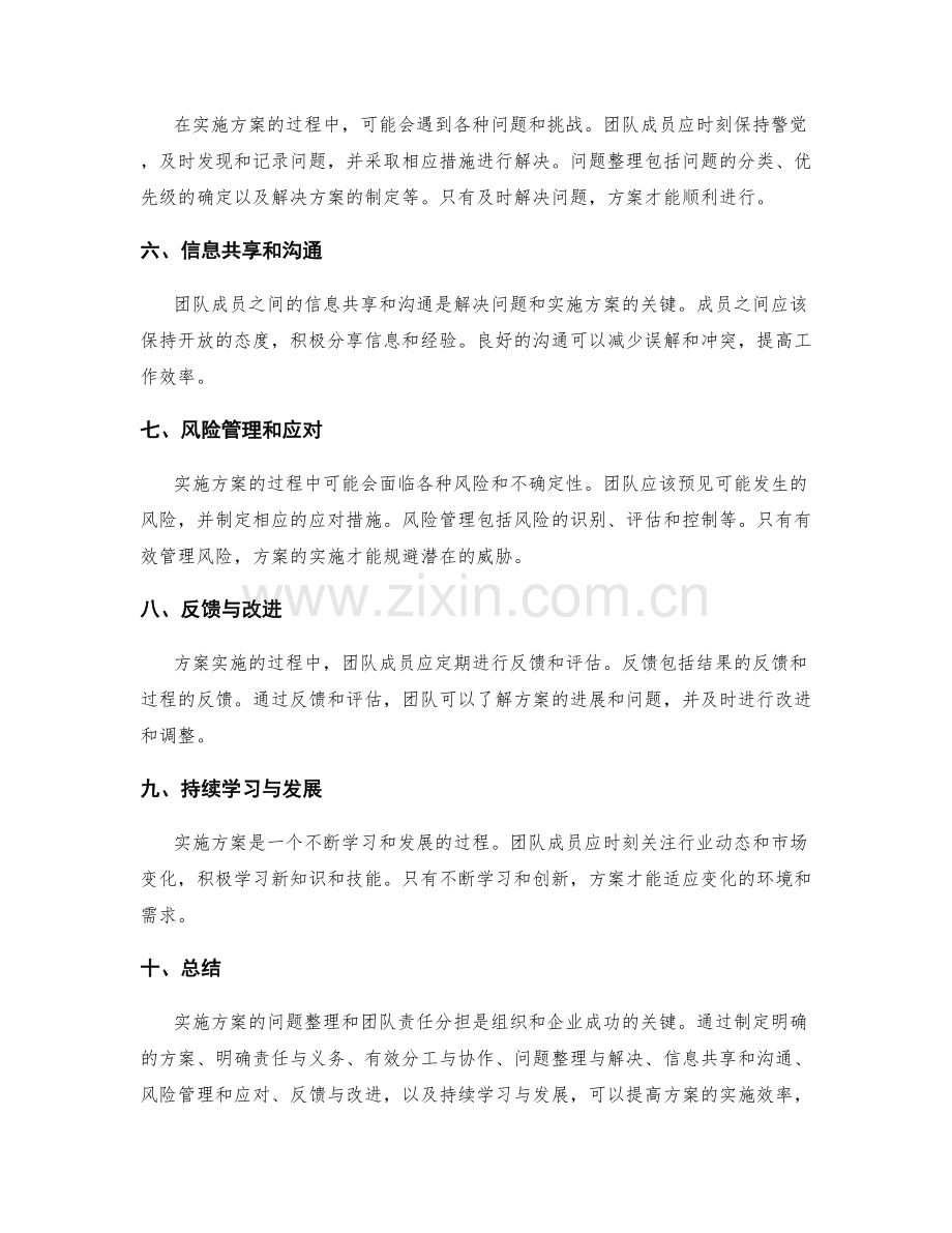 实施方案的问题整理与团队责任分担.docx_第2页