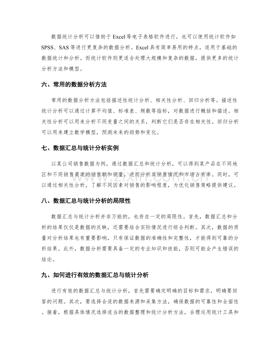 工作总结中的数据汇总与统计分析.docx_第2页