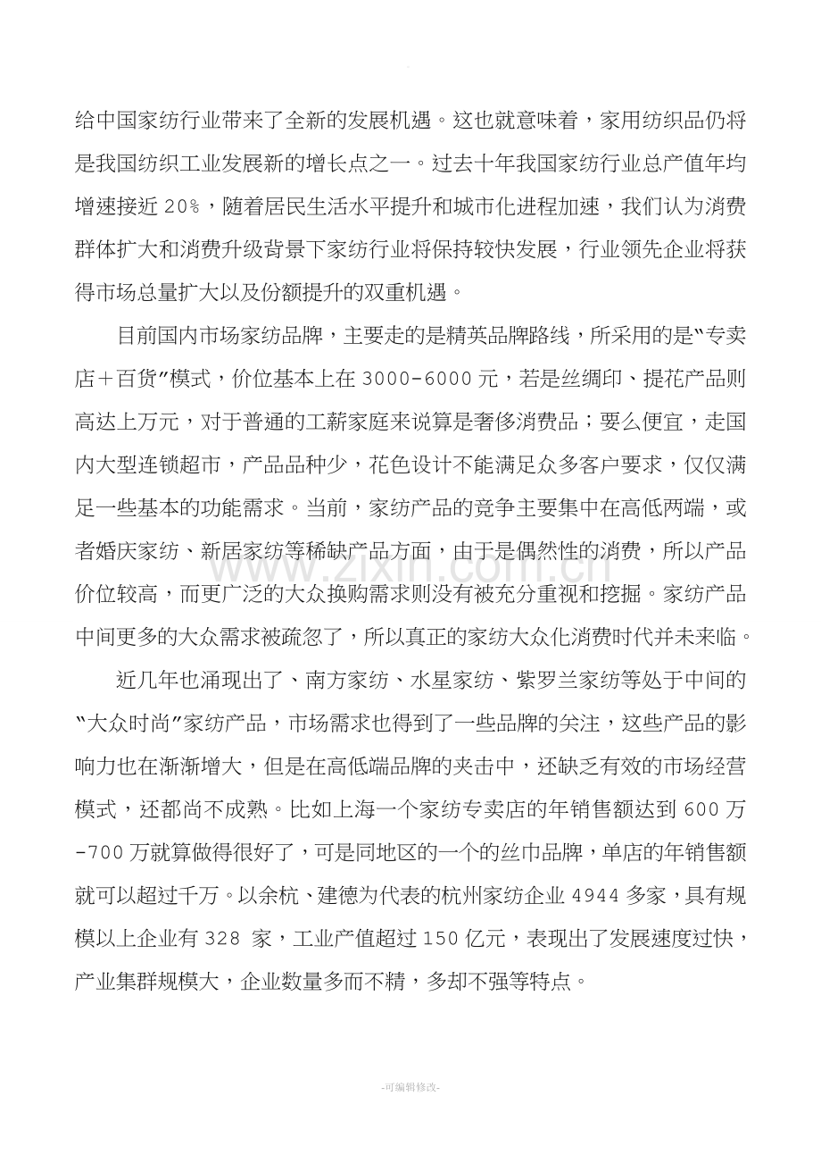 省级高新技术企业研发中心建设实施方案.doc_第2页