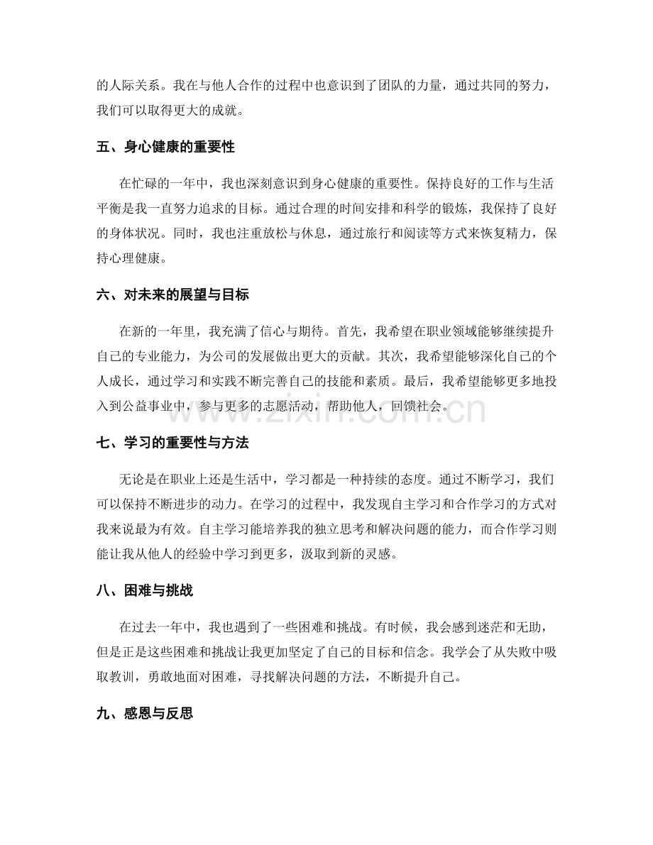 年终总结的收获总结与新年展望.docx_第2页