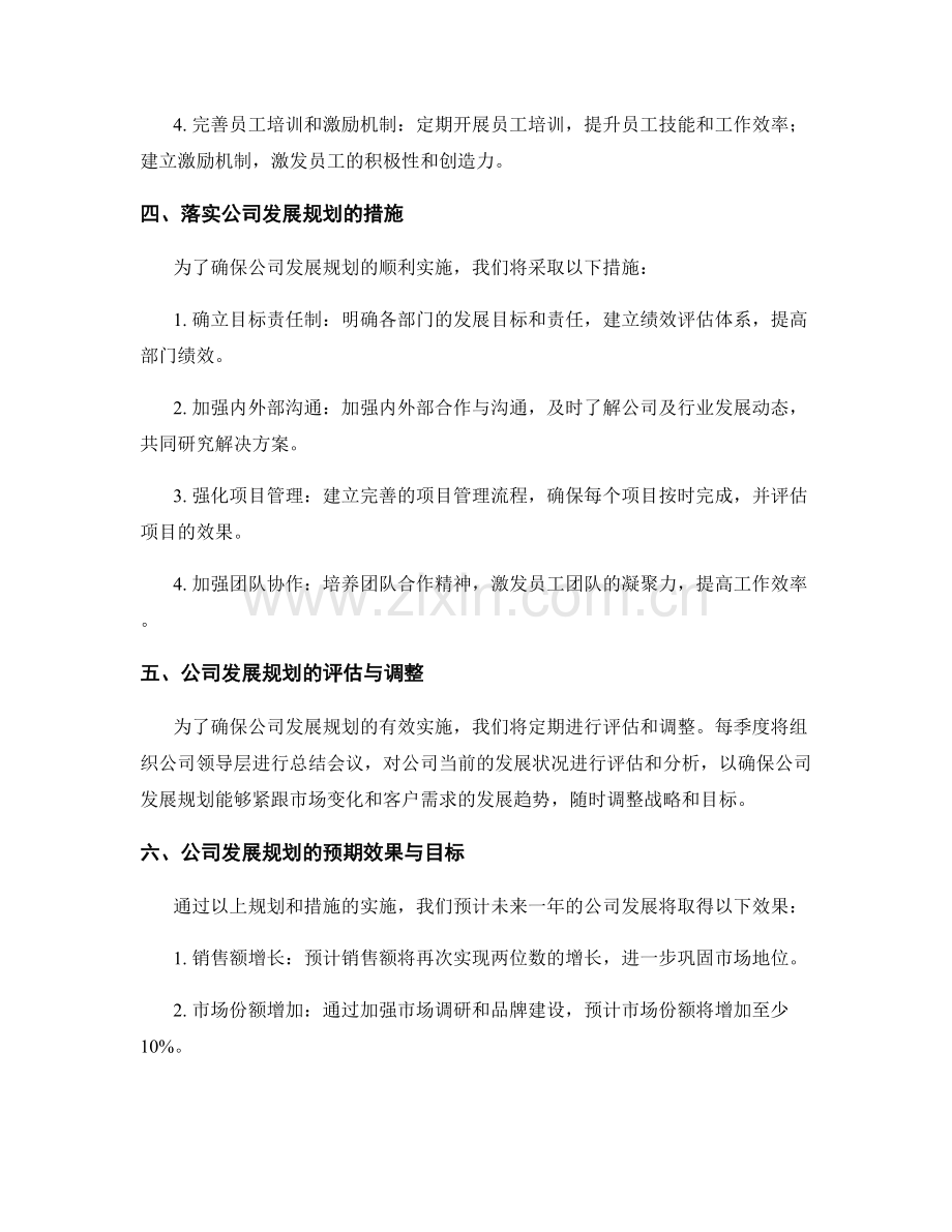 年终总结的公司发展规划.docx_第2页