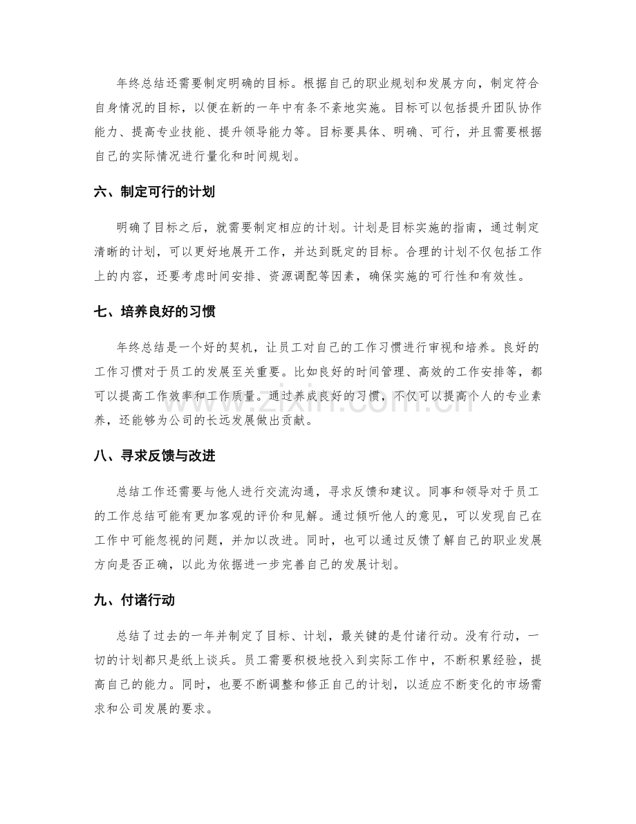 年终总结与员工发展的关联.docx_第2页