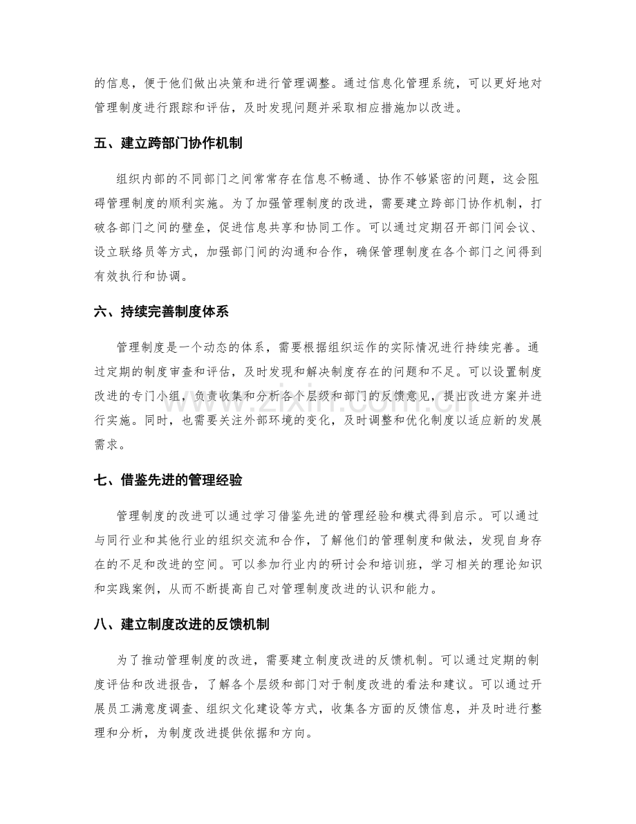 加强管理制度的改进方法.docx_第2页