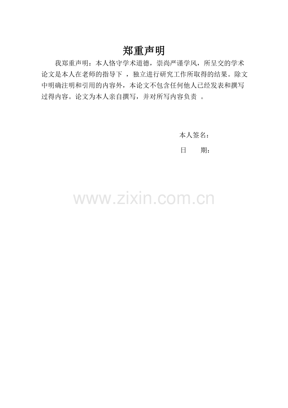 本科毕业设计论文--x5032立式铣床进给系统改造定稿.doc_第2页