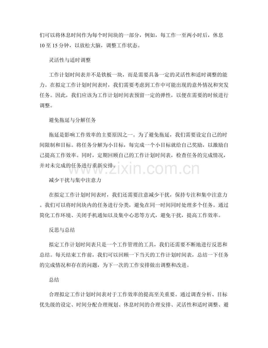 如何合理拟定工作计划时间表.docx_第2页