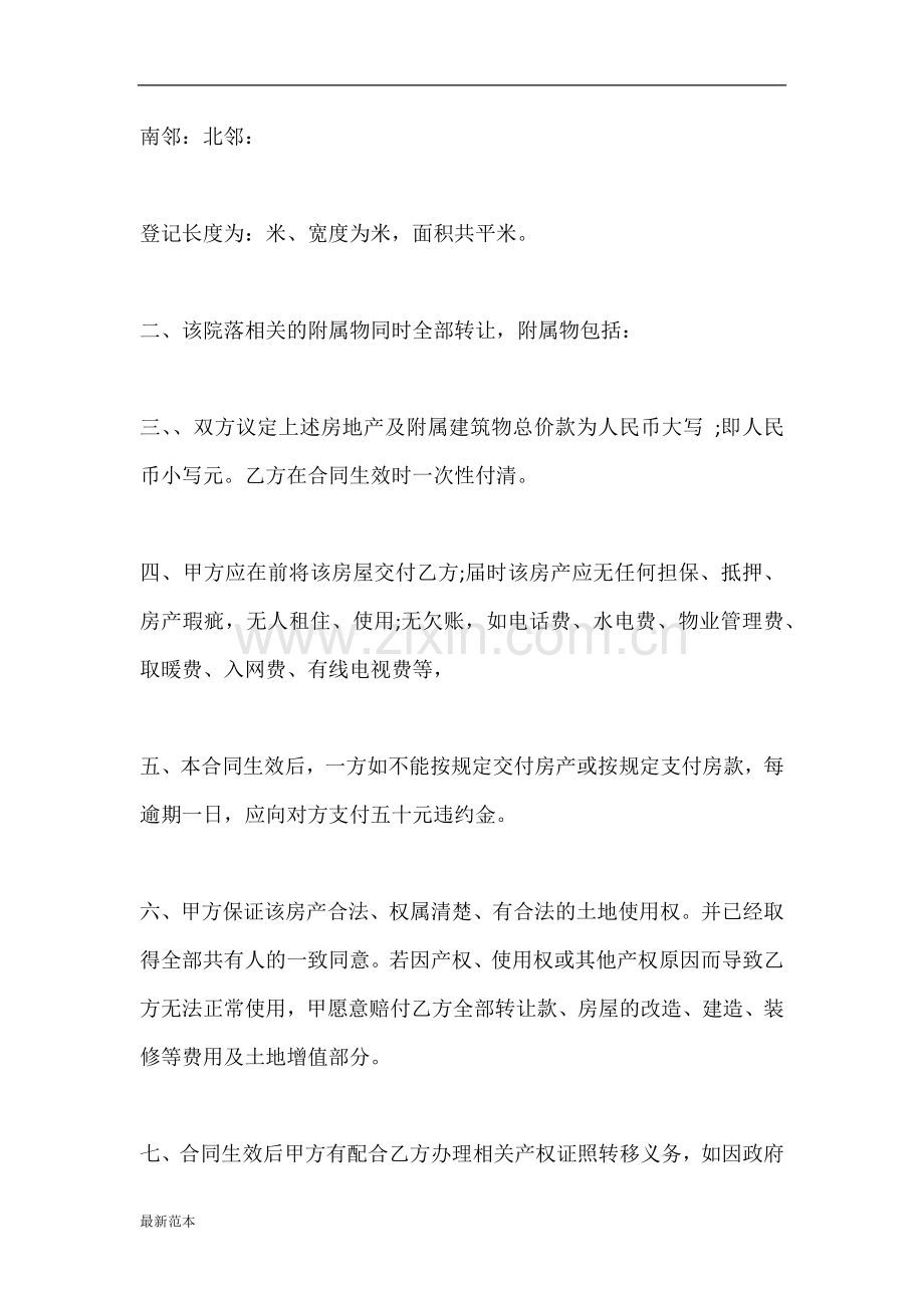 2018年农村房屋买卖合同范本.docx_第2页