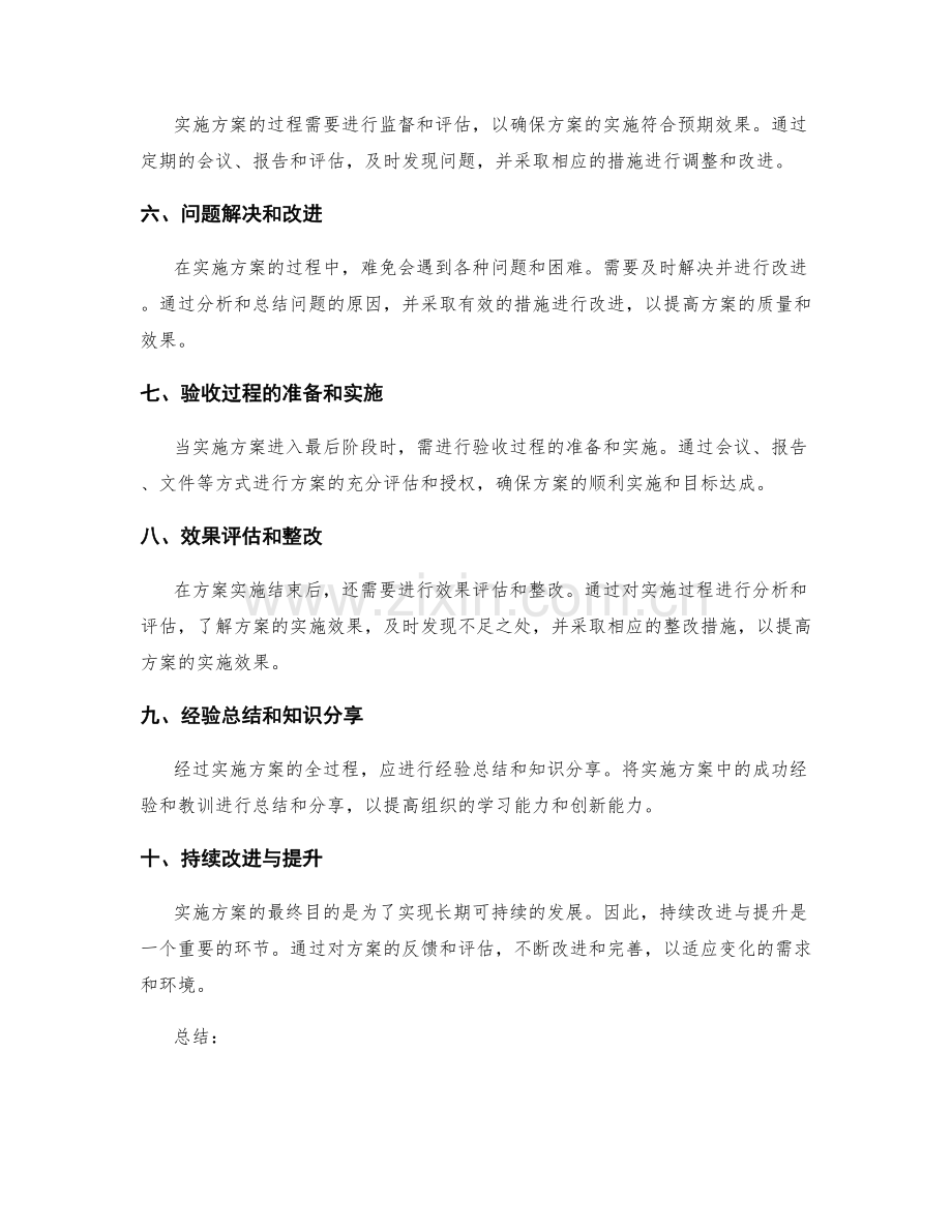 实施方案的关键步骤与验收要求.docx_第2页