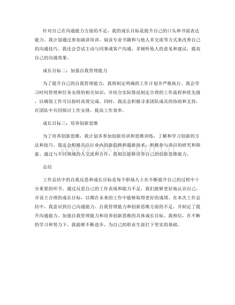 工作总结中的自我反思与成长目标.docx_第2页