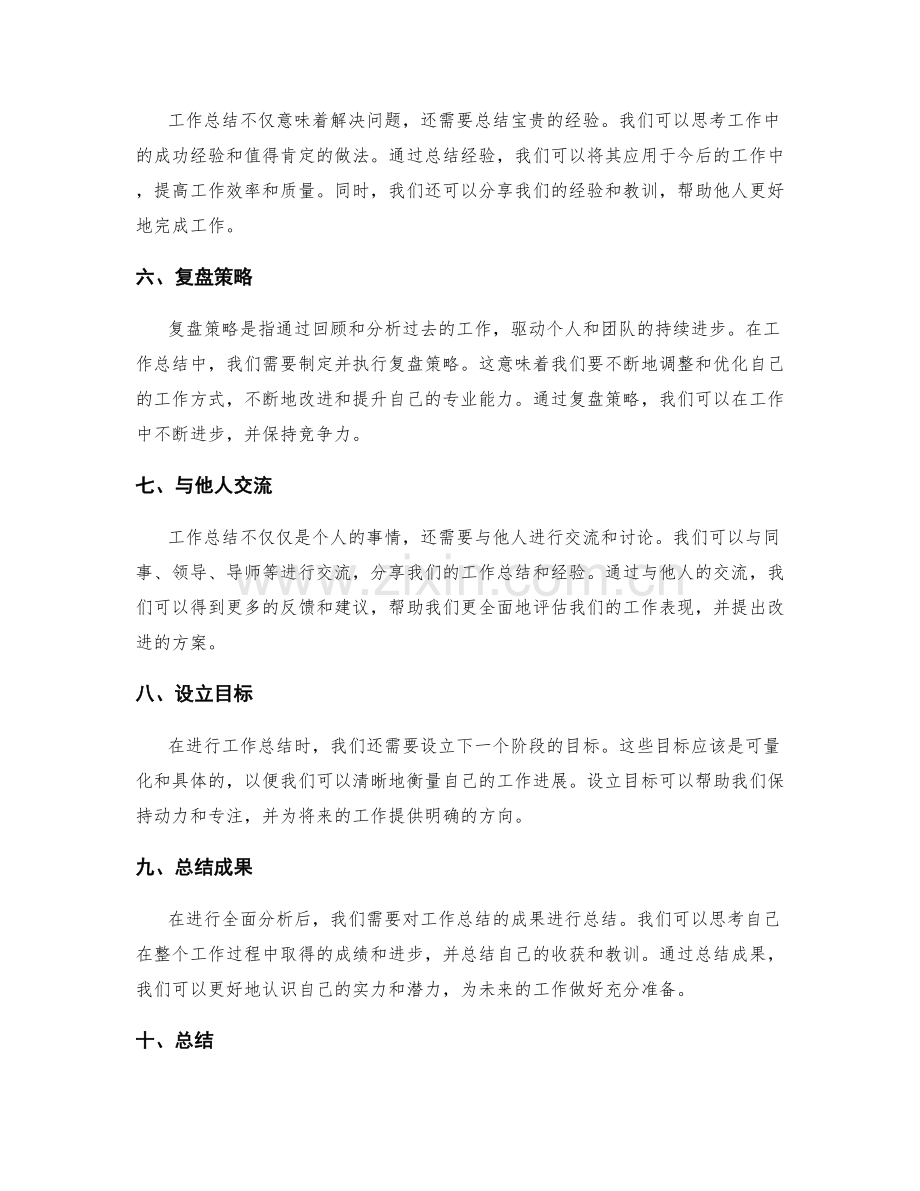 工作总结的关键关联分析.docx_第2页