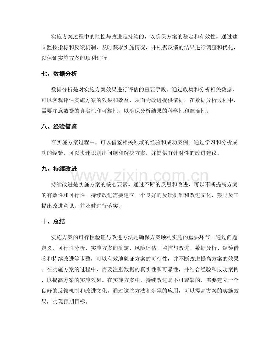 实施方案的可行性验证与改进方法.docx_第2页