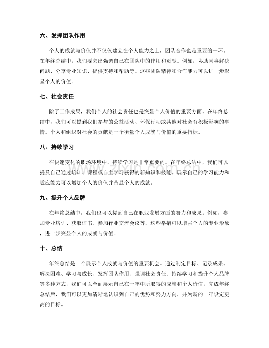 年终总结如何突显个人成就与价值.docx_第2页