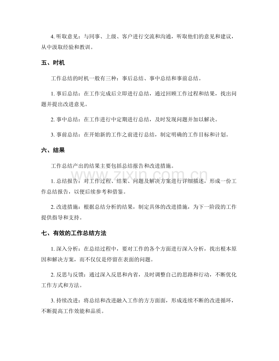 工作总结的核心要素解析与总结.docx_第2页