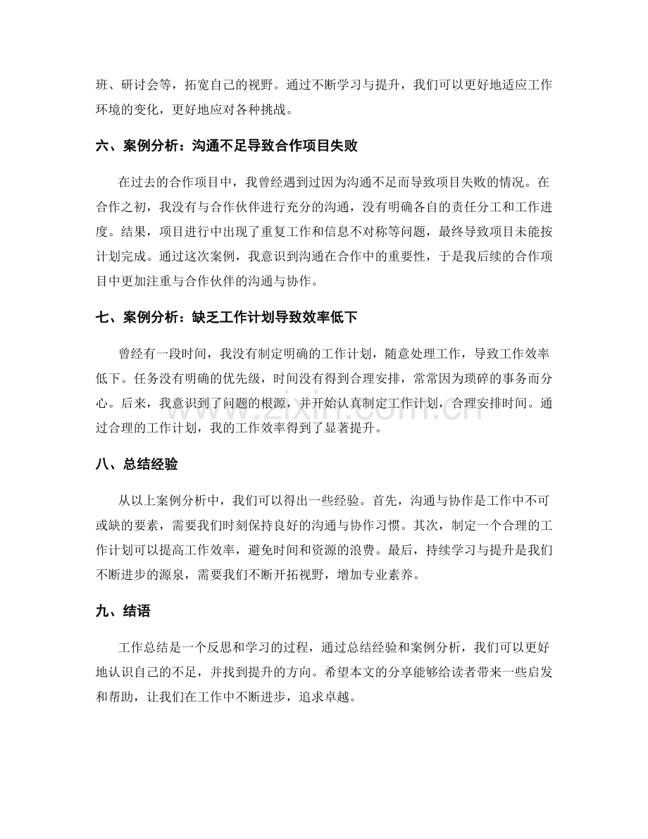 工作总结的经验分享和案例分析.docx_第2页