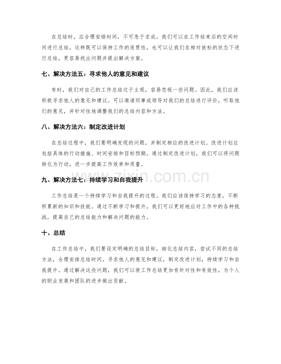 工作总结的问题识别与解决方法探讨.docx_第2页