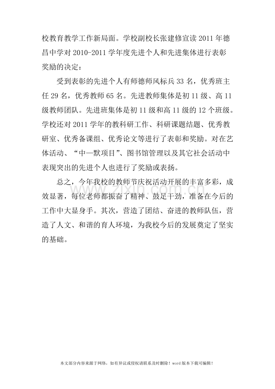 中学第32个教师节活动总结.doc_第2页