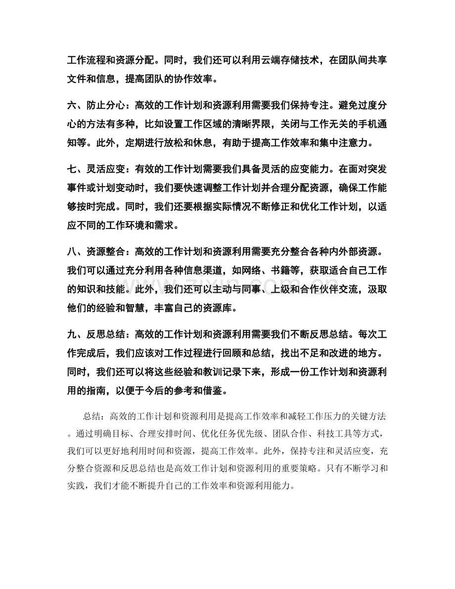 高效的工作计划与资源利用方法.docx_第2页